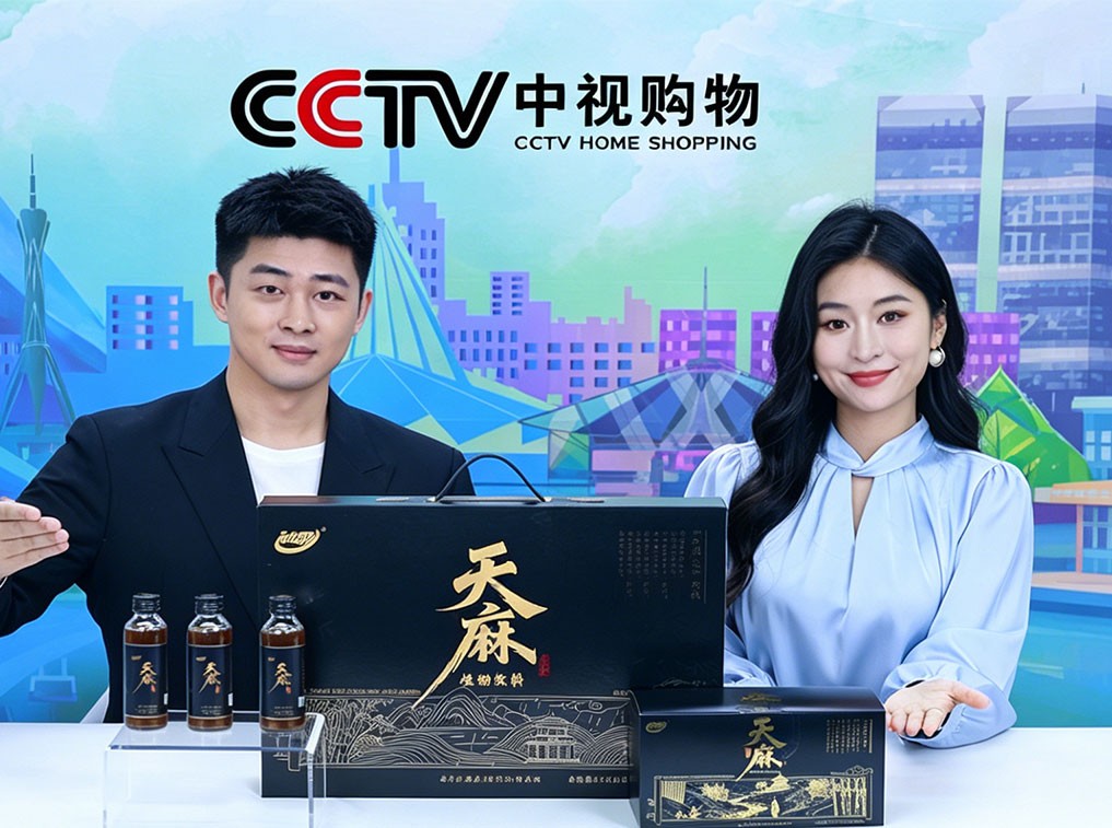 秘赐天麻轻安饮登陆 CCTV 中视购物直播平台，本草匠心获国家级平台认可